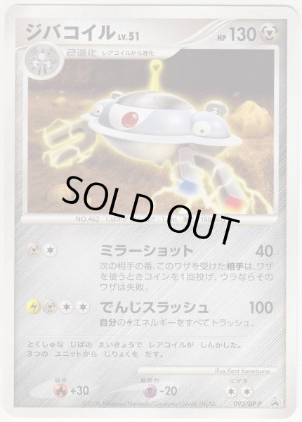 Photo1: Magnezone 093/DP-P Promo (1)