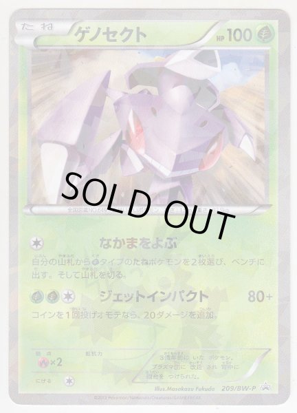 Photo1: Genesect 209/BW-P Promo (1)