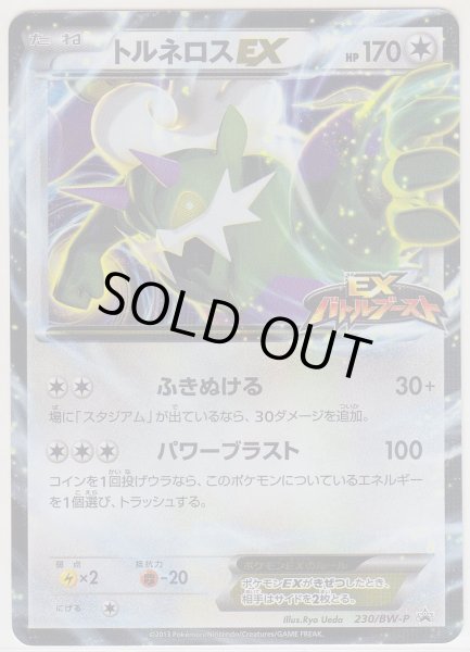 Photo1: Tornadus-EX 230/BW-P Promo (1)