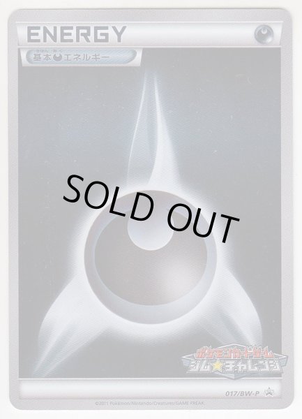 Photo1: Darkness Energy 017/BW-P Promo (1)