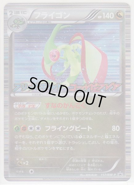 Photo1: Flygon 157/BW-P Promo (1)