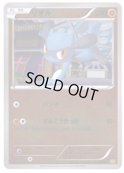 Photo1: Riolu 063/093 EBB 1st *Reverse Holo* (1)