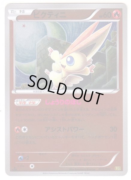 Photo1: Victini 015/093 EBB 1st *Reverse Holo* (1)