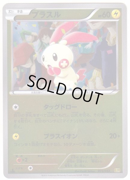 Photo1: Plusle 039/093 EBB 1st *Reverse Holo* (1)