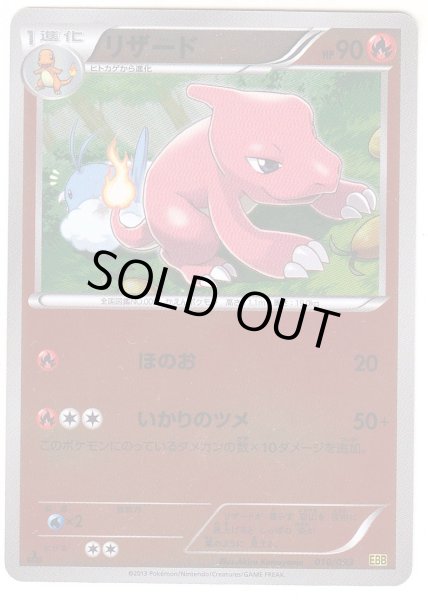 Photo1: Charmeleon 010/093 EBB 1st *Reverse Holo* (1)