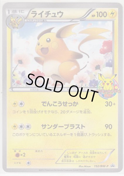 Photo1: Raichu 152/BW-P Promo (1)