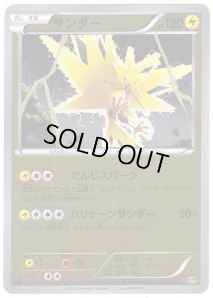 Photo1: Zapdos 038/093 EBB 1st *Reverse Holo* (1)