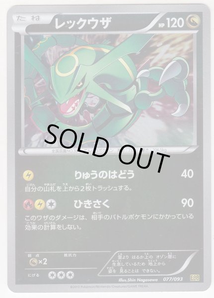 Photo1: Rayquaza 077/093 EBB 1st *Reverse Holo* (1)