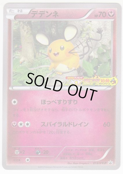 Photo1: Dedenne 013/XY-P Promo (1)