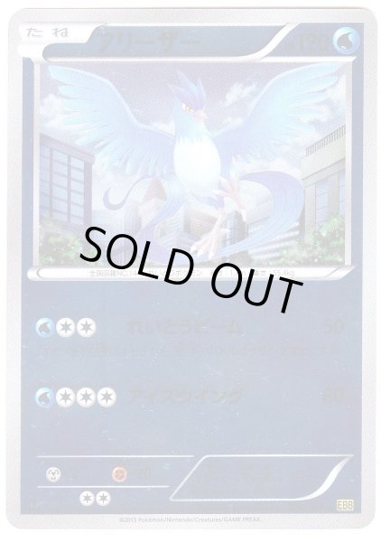 Photo1: Articuno 024/093 EBB 1st *Reverse Holo* (1)