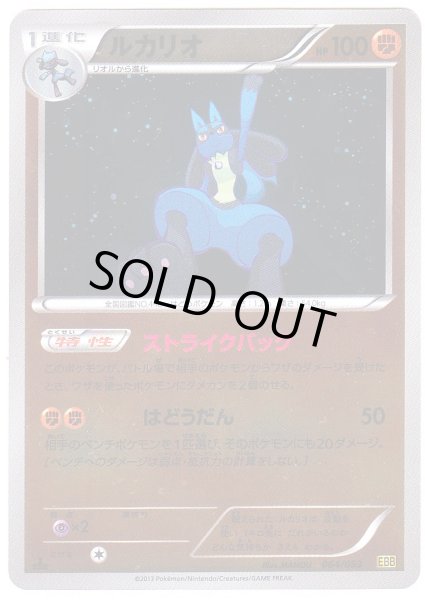 Photo1: Lucario 064/093 EBB 1st *Reverse Holo* (1)