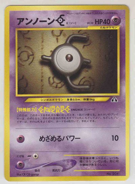 Photo1: Unown E #201 Neo PF2 (1)