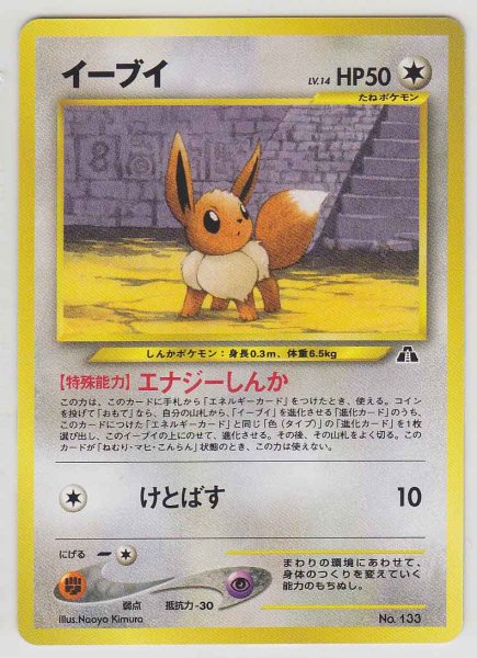 Photo1: Eevee #133 Neo PF2 (1)