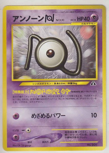 Photo1: Unown N #201 Neo PF2 (1)