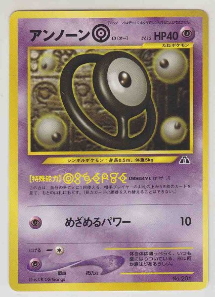 Photo1: Unown O #201 Neo PF2 (1)