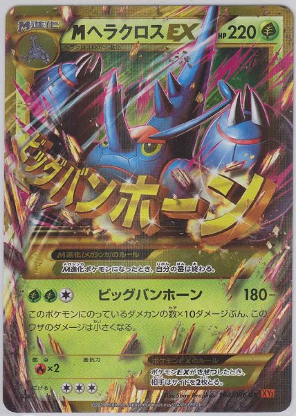 Photo1: M Heracross EX 104/096 XY3 1st (1)