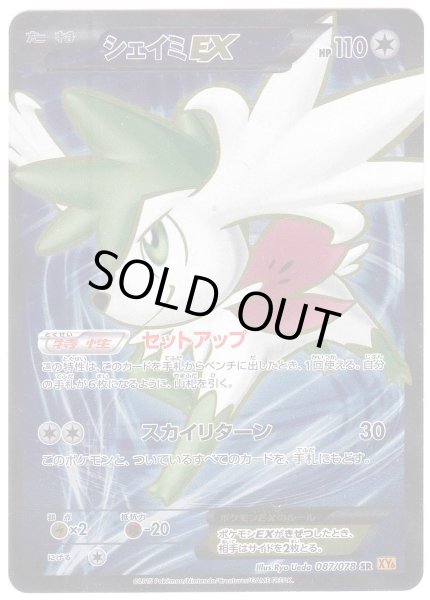 Photo1: Shaymin EX 087/078 XY6 1st (1)