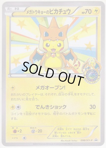 Photo1: Mega Tokyo's Pikachu 098/XY-P Promo (1)