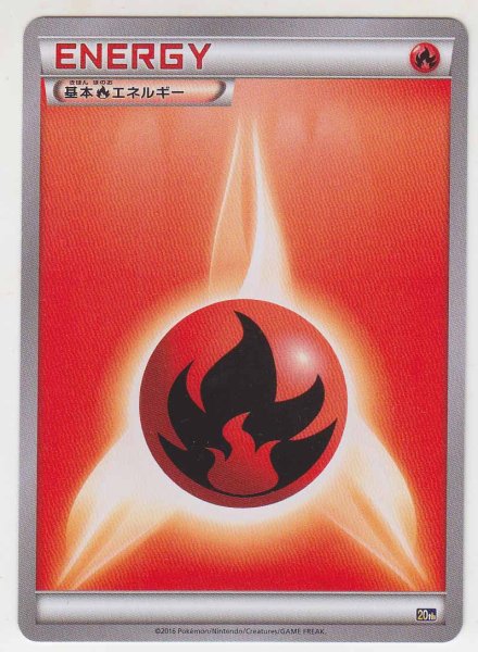 Photo1: Fire Energy 20th Version (1)