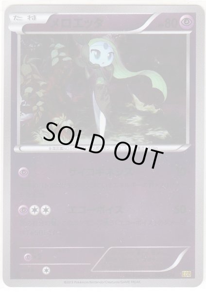 Photo1: Meloetta 062/093 EBB 1st *Reverse Holo* (1)