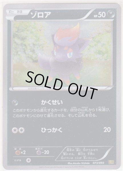 Photo1: Zorua 073/093 EBB 1st *Reverse Holo* (1)