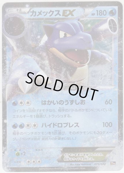 Photo1: Blastoise EX 073/072 20th (1)