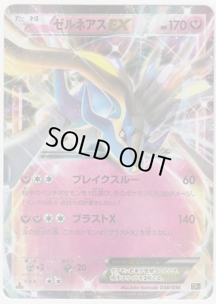 Photo1: Xerneas EX 038/036 CP5 (1)