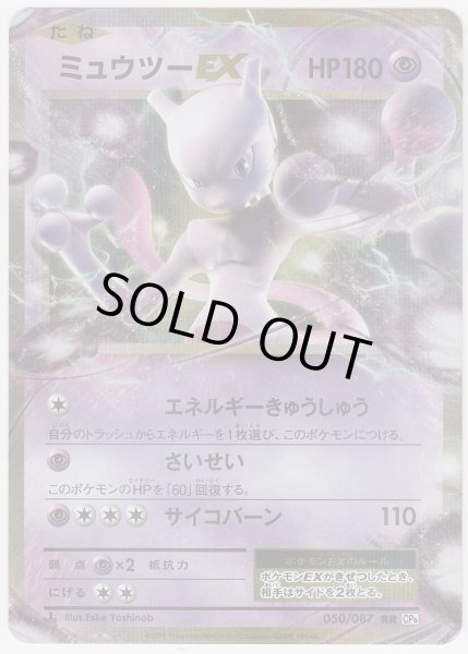 Photo1: Mewtwo EX 050/087 CP6 1st (1)