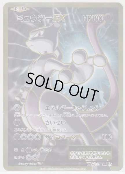 Photo1: Mewtwo EX 095/087 CP6 1st (1)