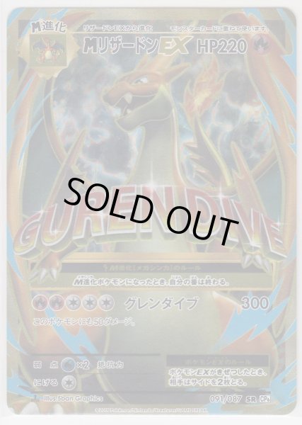 Photo1: M Charizard EX 091/087 CP6 1st (1)