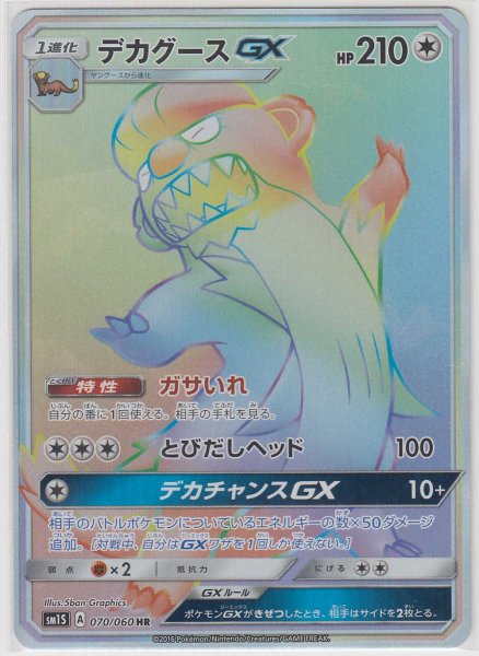 Photo1: Gumshoos GX 070/060 SM1S (1)