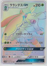 Reshiram & Zekrom GX 036/049 SM11b - Paper Moon Japan - annex 