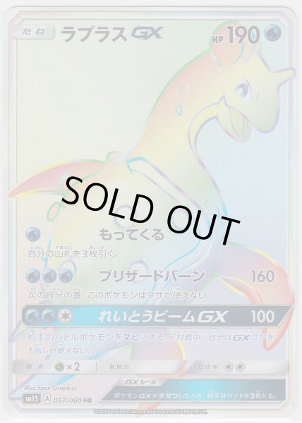 Photo1: Lapras GX 067/060 SM1S (1)
