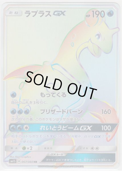 Photo1: Lapras GX 067/060 SM1S (1)