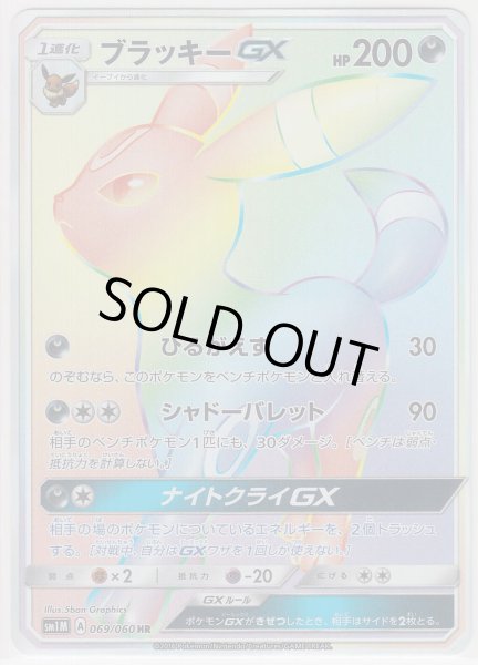 Photo1: Umbreon GX 069/060 SM1M (1)