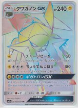 Celesteela GX 123/114 SM4+ - Paper Moon Japan - annex 