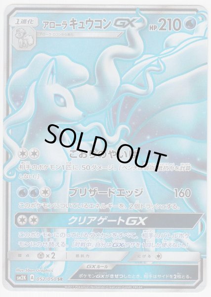 Photo1: Alolan Ninetales GX 052/050 SM2K (1)