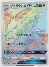 Reshiram & Zekrom GX 071/049 SM11b - Paper Moon Japan - annex 