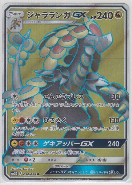 Photo1: Kommo-o GX 054/050 SM2K (1)