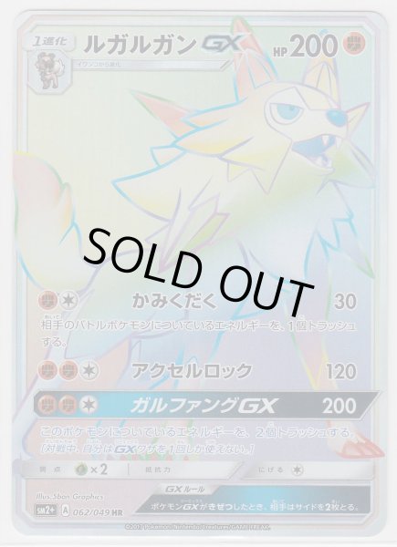 Photo1: Lycanroc GX 062/049 SM2+ (1)