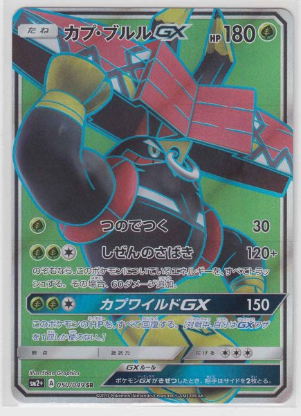 Photo1: Tapu Bulu GX 050/049 SM2+ (1)