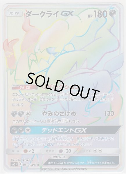 Photo1: Darkrai GX 063/049 SM2+ (1)