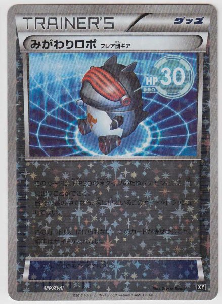 Photo1: Robo Substitute 119/171 XY *Reverse Holo* (1)