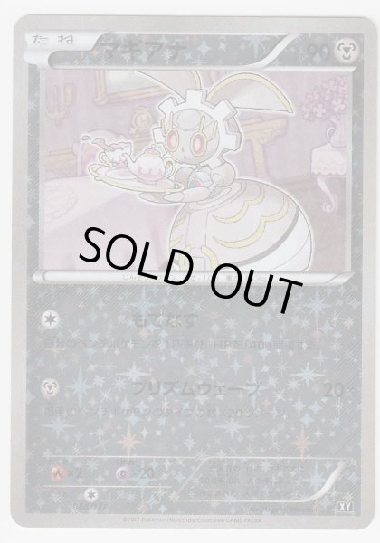 Photo1: Magearna 088/171 XY *Reverse Holo* (1)