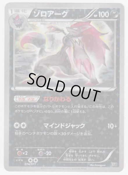 Photo1: Zoroark 074/171 XY *Reverse Holo* (1)