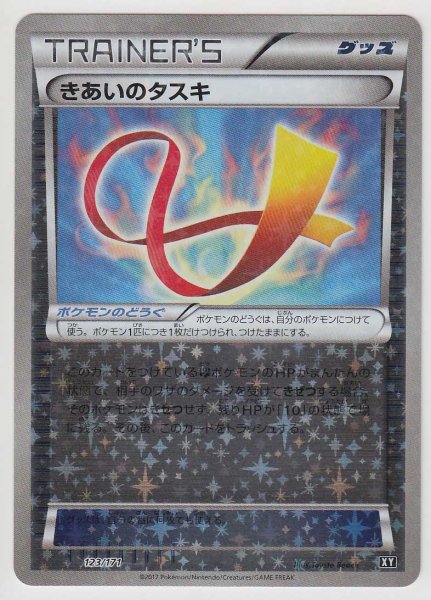 Photo1: Focus Sash 123/171 XY *Reverse Holo* (1)