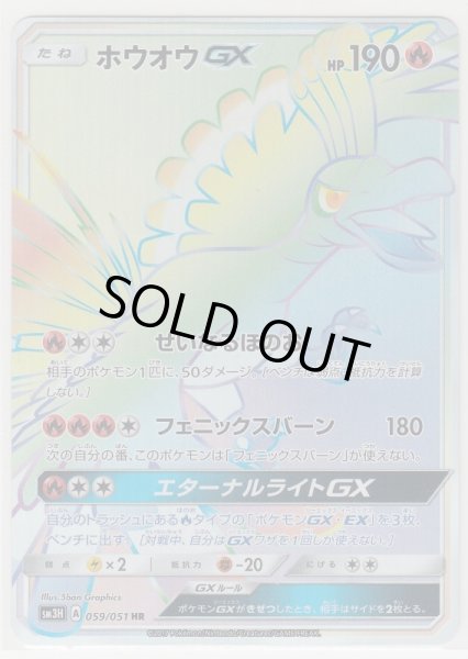 Ho-Oh GX 053/051 SM3H - Paper Moon Japan - annex 