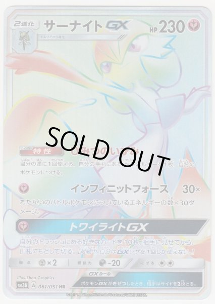 Photo1: Gardevoir GX 061/051 SM3N (1)