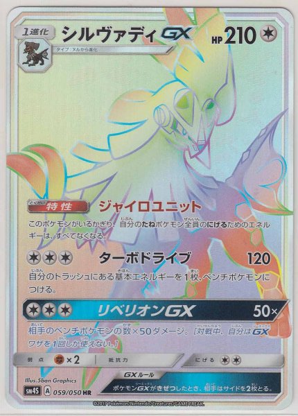 Photo1: Silvally GX 059/050 SM4S (1)