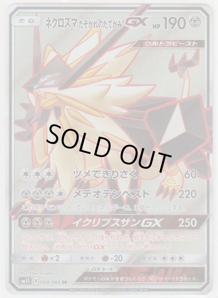 Photo1: Dusk Mane Necrozma GX 068/066 SM5S (1)